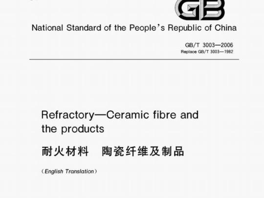 GB/T 3003—2006 Refractory—Ceramic fibre and the products