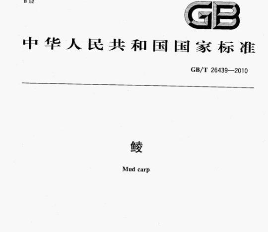 GB/T 26439—2010 崚