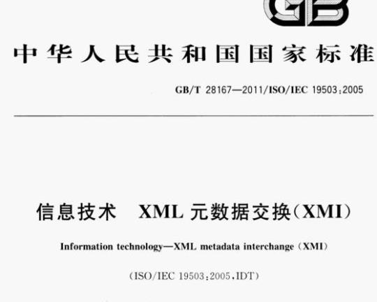 GB/T 28167—2011/ISO/IEC19503:2005 信息技术XML元数据交换(XMI)