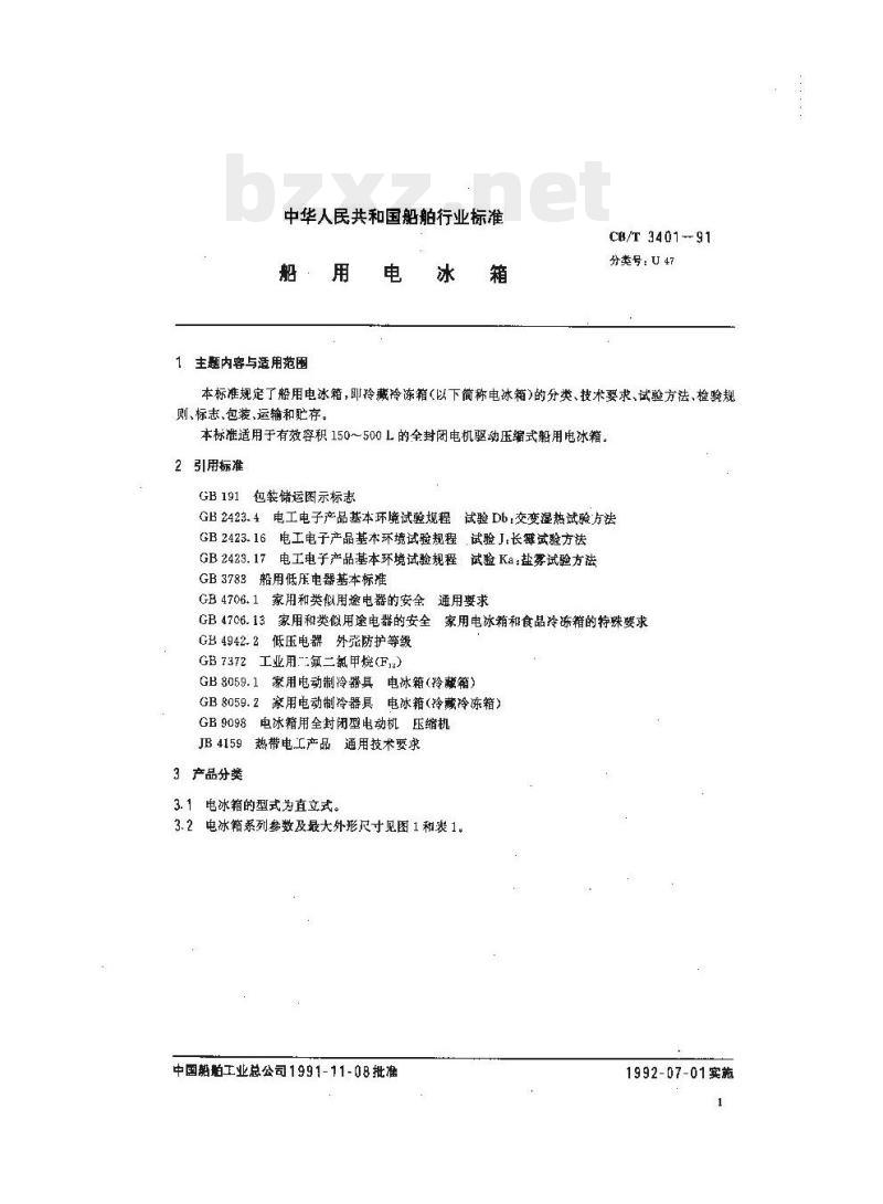 CB/T 3401-91 船用电冰箱 CB/T 3401-91 船用电冰箱