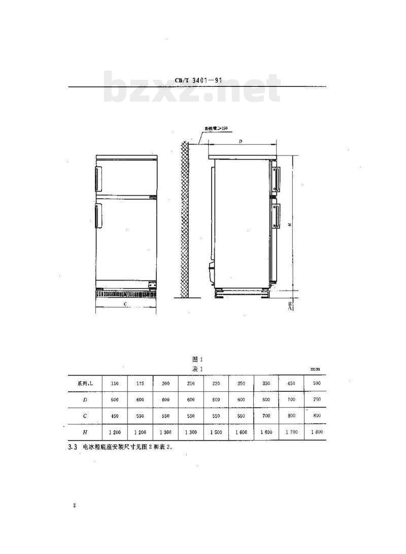 CB/T 3401-91 船用电冰箱 CB/T 3401-91 船用电冰箱