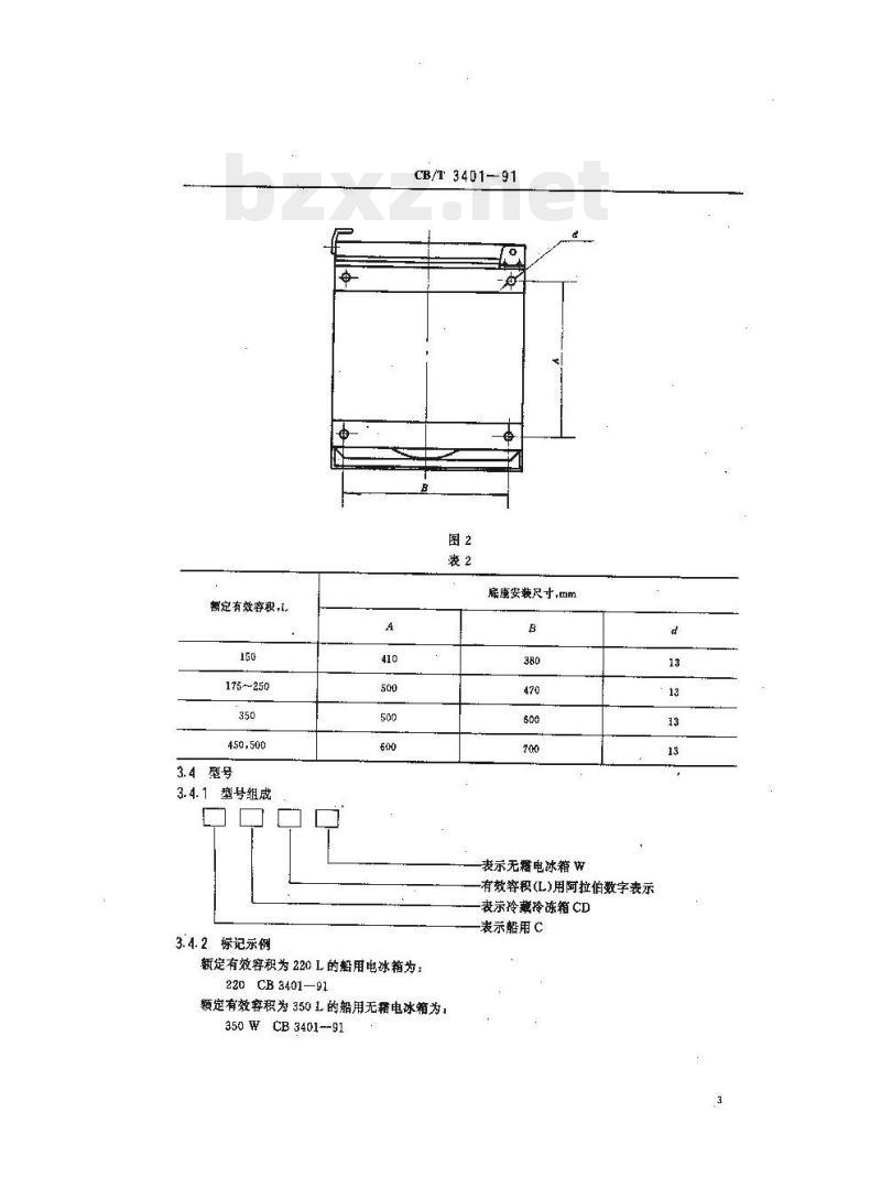CB/T 3401-91 船用电冰箱 CB/T 3401-91 船用电冰箱