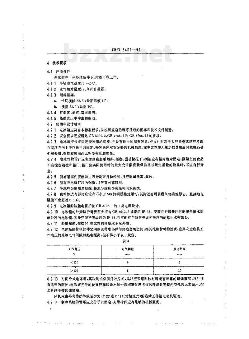 CB/T 3401-91 船用电冰箱 CB/T 3401-91 船用电冰箱