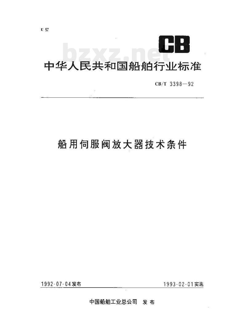 CB/T 3398-92 船用伺服阀放大器技术条件 CB/T 3398-92 船用伺服阀放大器技术条件