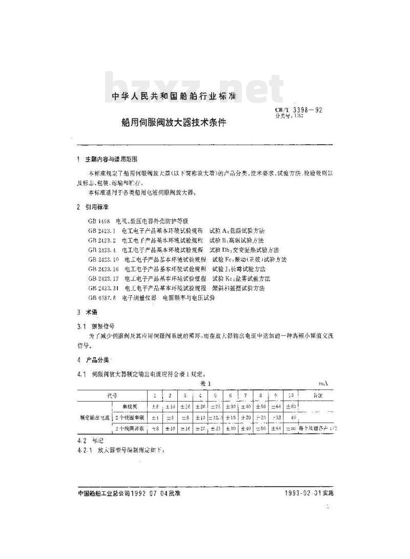 CB/T 3398-92 船用伺服阀放大器技术条件 CB/T 3398-92 船用伺服阀放大器技术条件