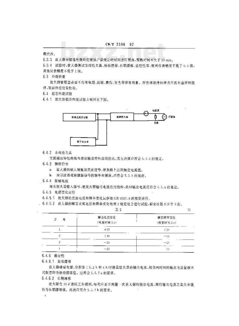 CB/T 3398-92 船用伺服阀放大器技术条件 CB/T 3398-92 船用伺服阀放大器技术条件