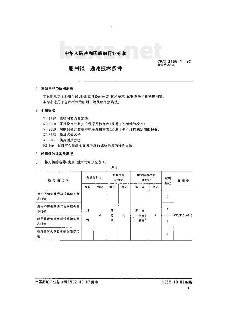 CB/T 3466.1-92 船用锁通用技术条件 CB/T 3466.1-92 船用锁通用技术条件