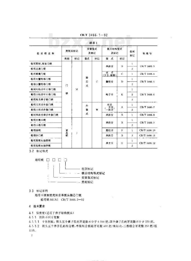 CB/T 3466.1-92 船用锁通用技术条件 CB/T 3466.1-92 船用锁通用技术条件