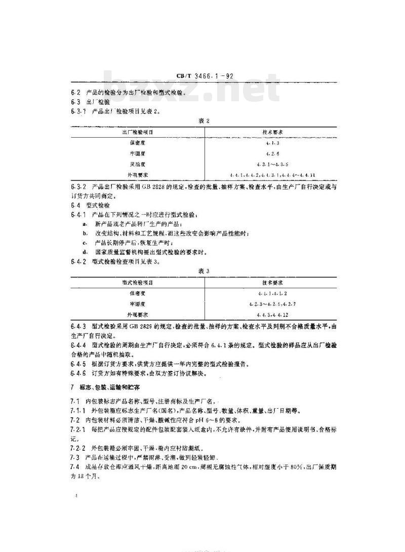 CB/T 3466.1-92 船用锁通用技术条件 CB/T 3466.1-92 船用锁通用技术条件