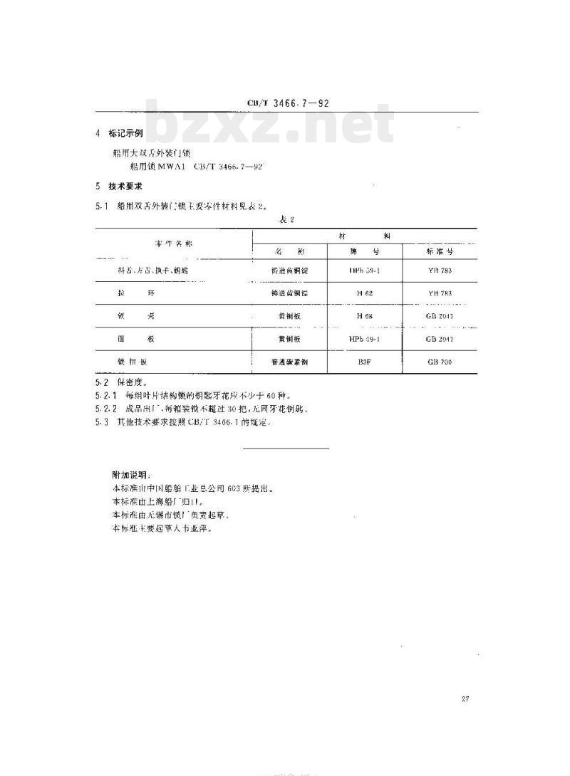 CB/T 3466.7-92 船用锁双舌外装门锁 CB/T 3466.7-92 船用锁双舌外装门锁