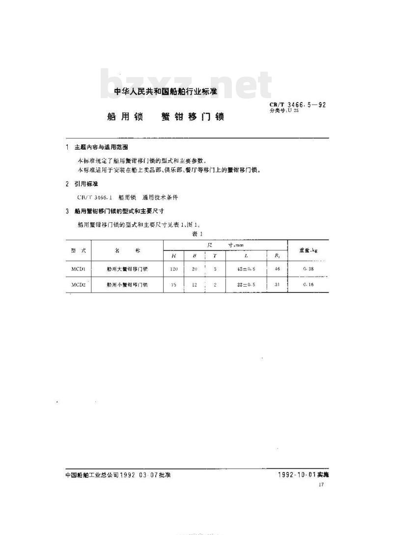 CB/T 3466.5-92 船用锁蟹钳移门锁 CB/T 3466.5-92 船用锁蟹钳移门锁