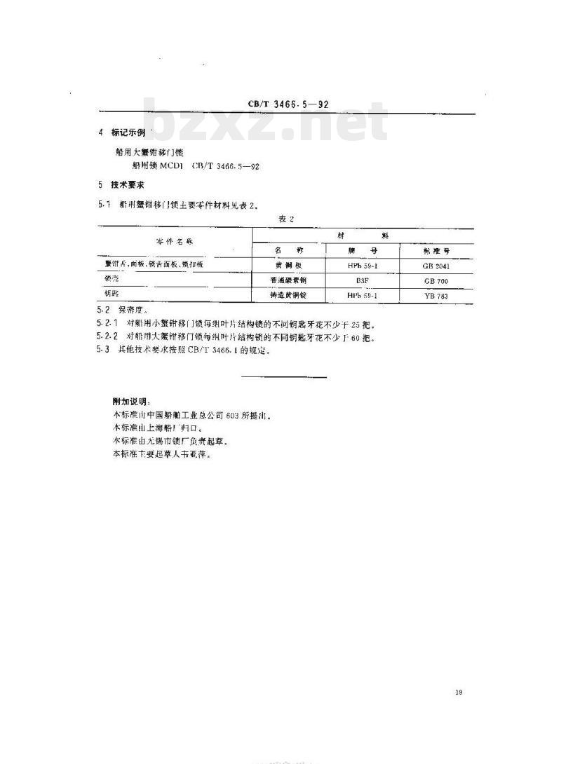 CB/T 3466.5-92 船用锁蟹钳移门锁 CB/T 3466.5-92 船用锁蟹钳移门锁