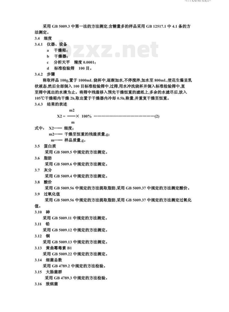 QB/T 1733.1-1993 花生制品的试验方法、检验规则和标志、包装、运输、贮存要求 QB/T 1733.1-1993 花生制品的试验方法、检验规则和标志、包装、运输、贮存要求