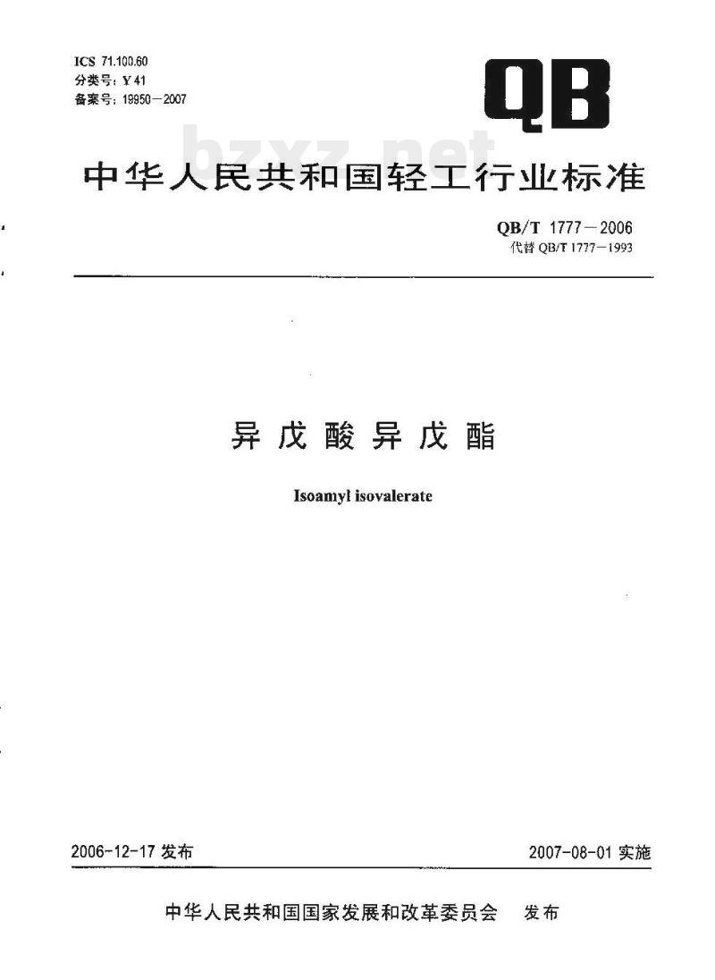 QB/T 1777-2006 异戊酸异戊酯
