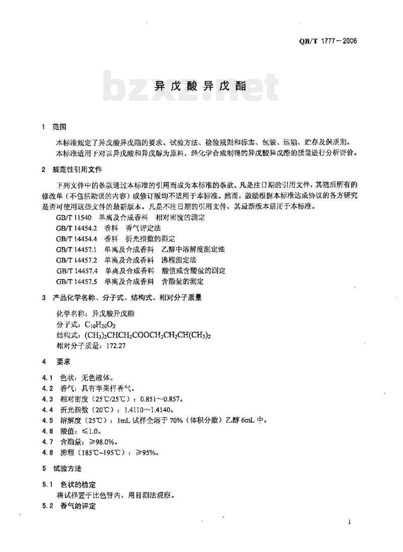 QB/T 1777-2006 异戊酸异戊酯