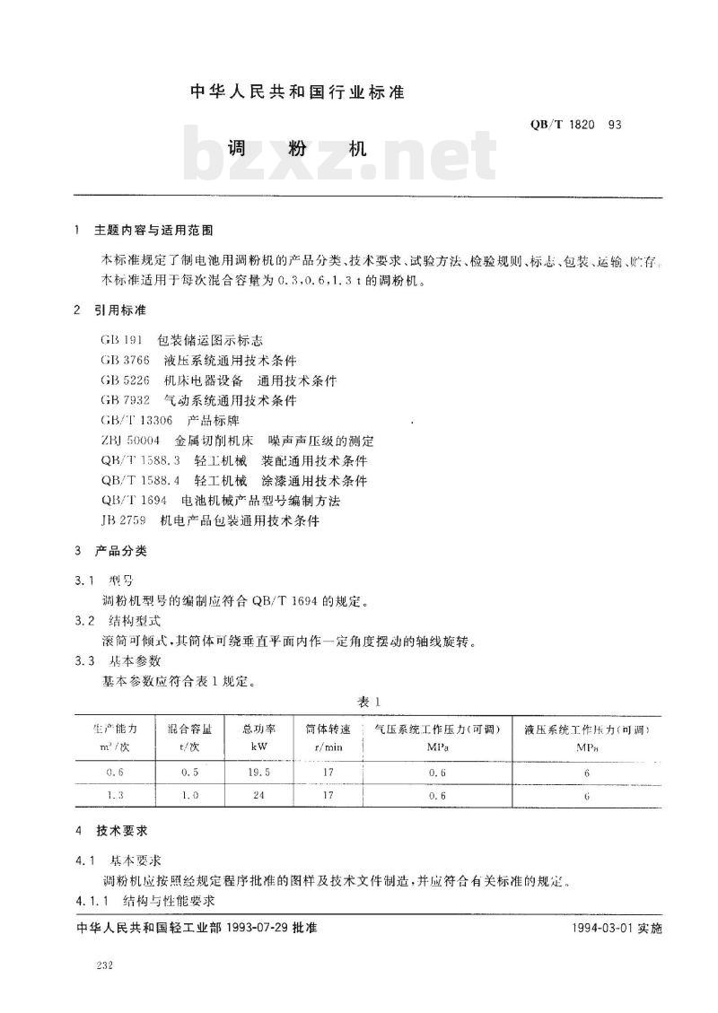 QB/T 1820-1993 调粉机 QB/T 1820-1993 调粉机