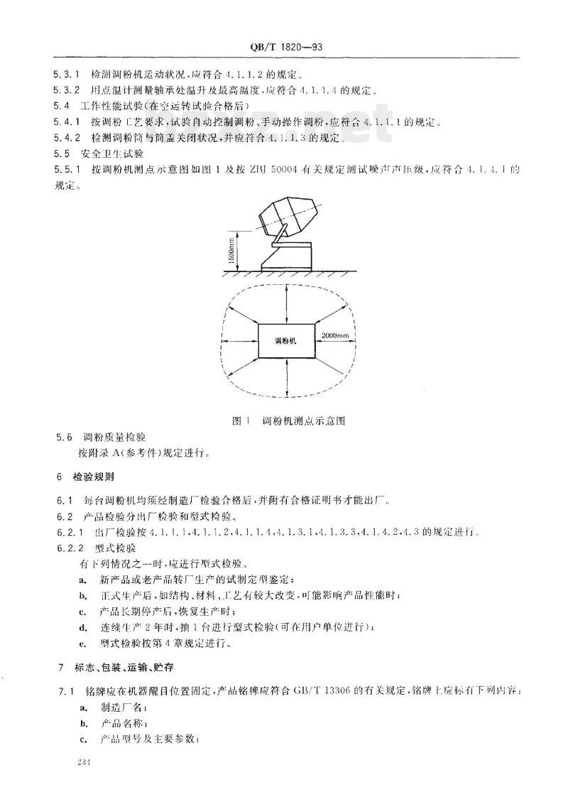 QB/T 1820-1993 调粉机 QB/T 1820-1993 调粉机