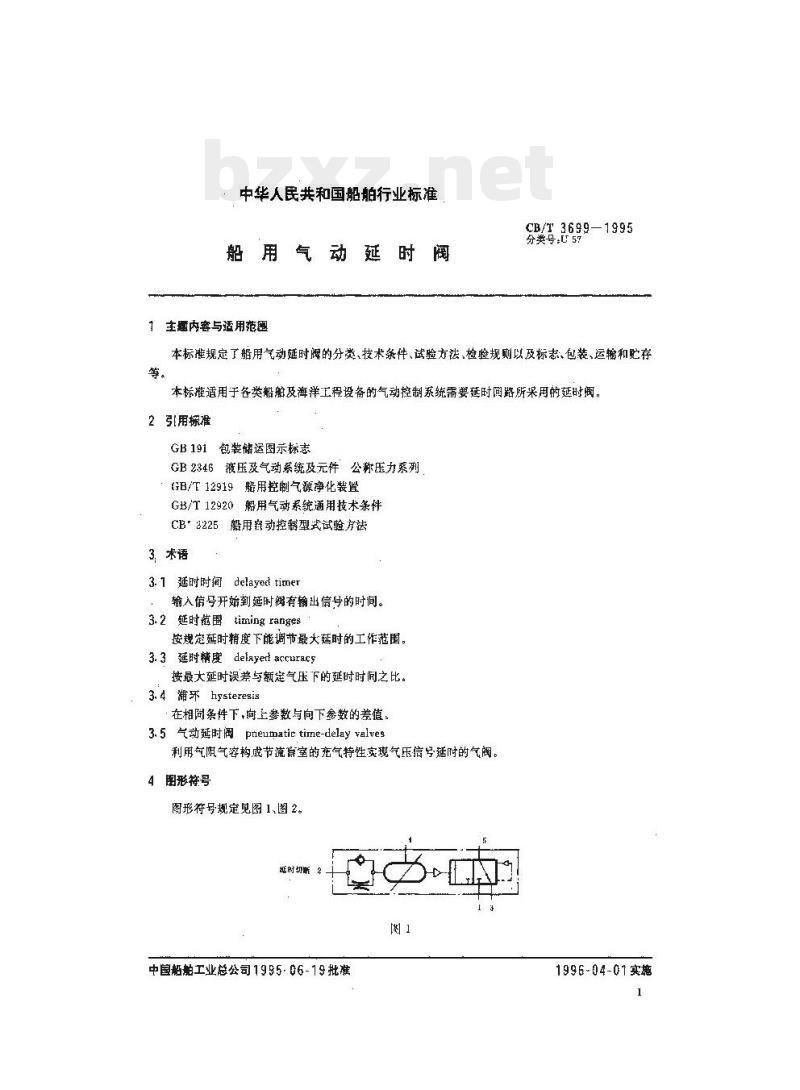 CB/T 3699-1995 船用气动延时阀