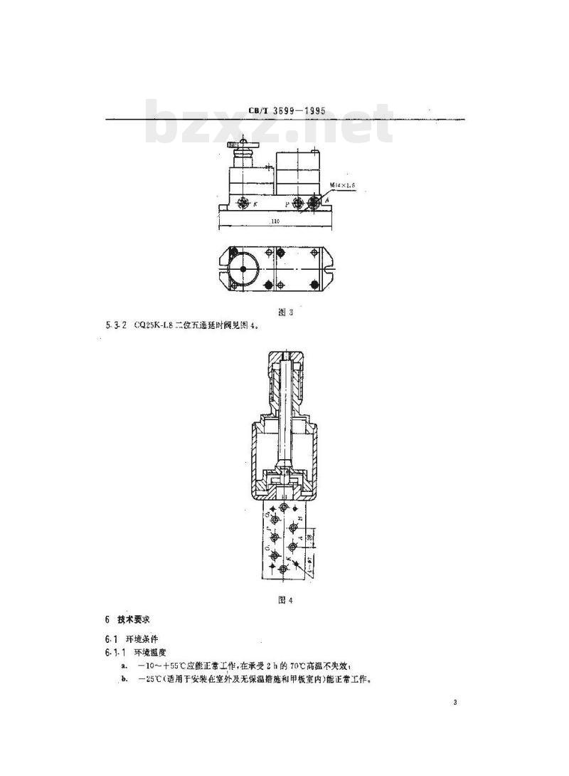 CB/T 3699-1995 船用气动延时阀
