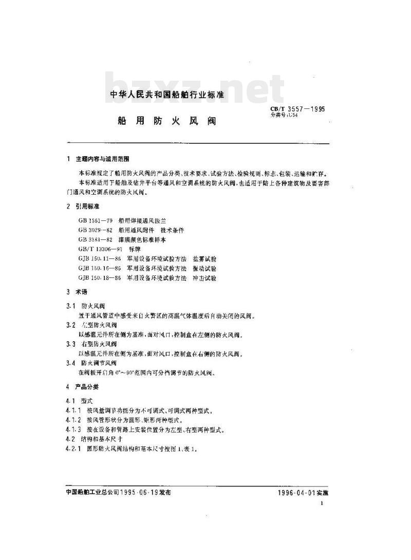 CB/T 3557-1995 船用防火风阀