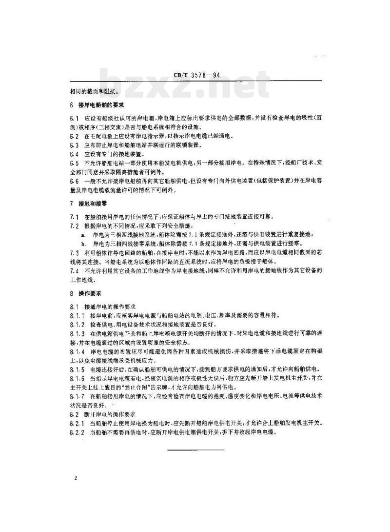 CB/T 3578-94 船舶修理期间接岸电技术要求 CB/T 3578-94 船舶修理期间接岸电技术要求