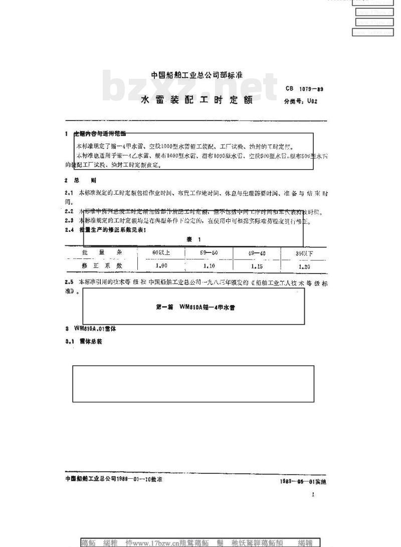 CB 1079-89 水雷装配工时定额 CB 1079-89 水雷装配工时定额