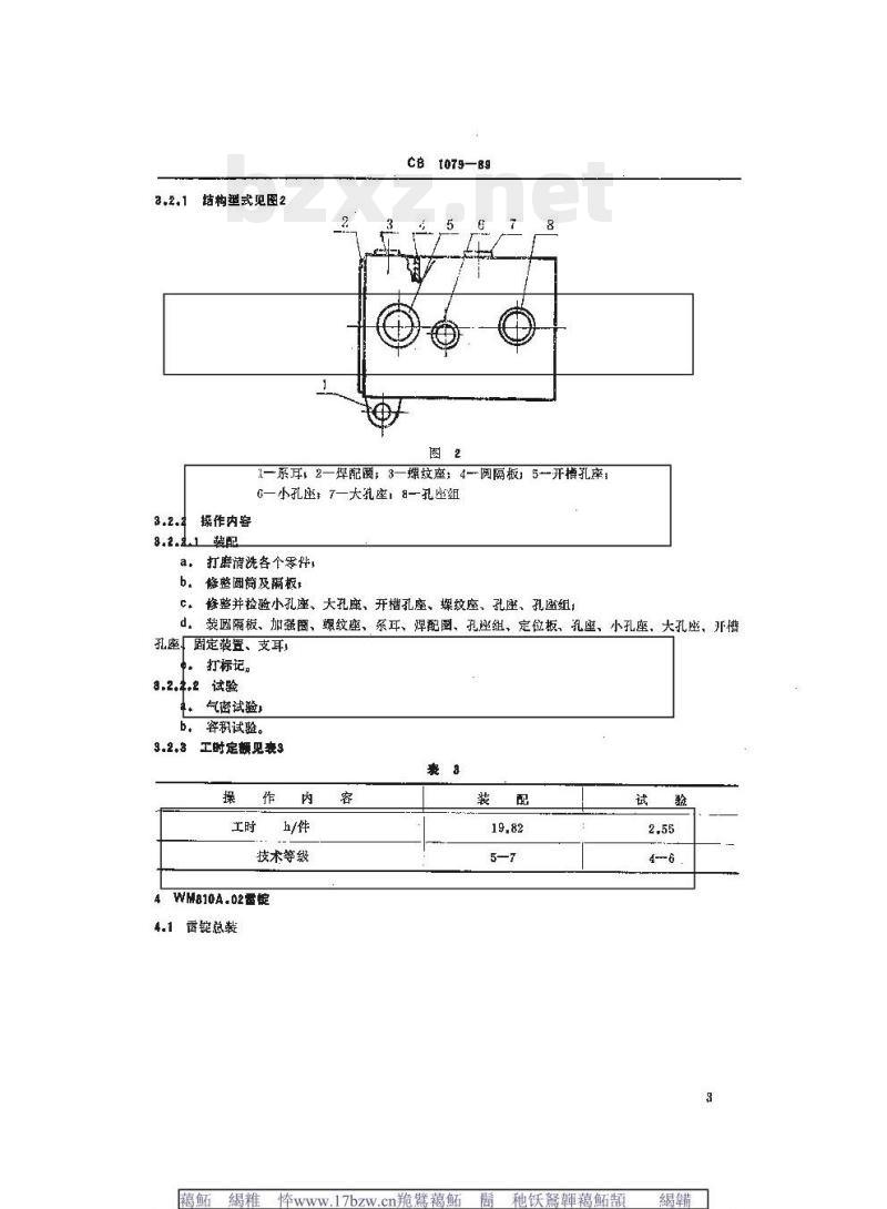 CB 1079-89 水雷装配工时定额 CB 1079-89 水雷装配工时定额