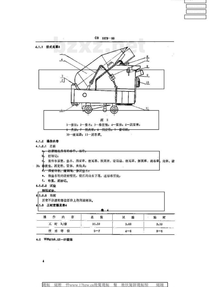 CB 1079-89 水雷装配工时定额 CB 1079-89 水雷装配工时定额