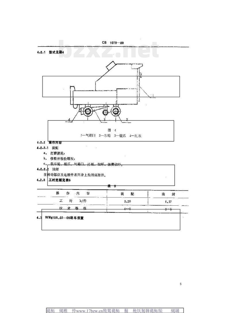 CB 1079-89 水雷装配工时定额 CB 1079-89 水雷装配工时定额