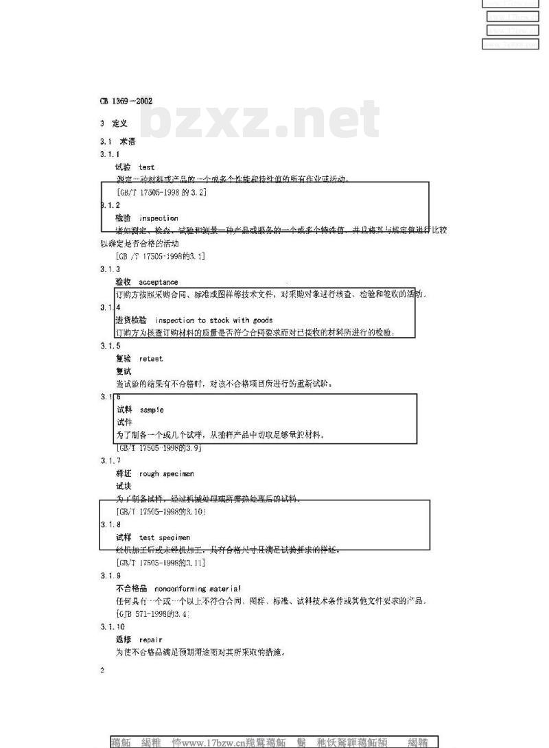 CB 1369-2002 舰船用金属材料进货检验及验收规则 CB 1369-2002 舰船用金属材料进货检验及验收规则