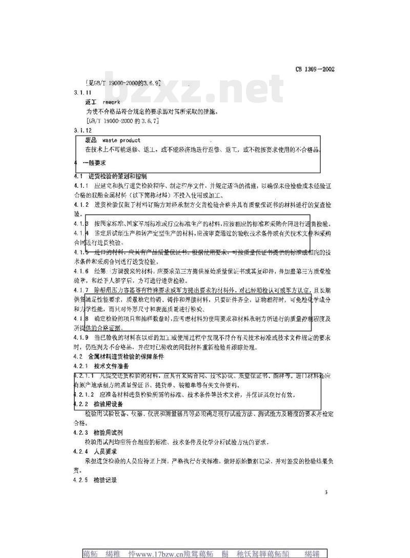 CB 1369-2002 舰船用金属材料进货检验及验收规则 CB 1369-2002 舰船用金属材料进货检验及验收规则
