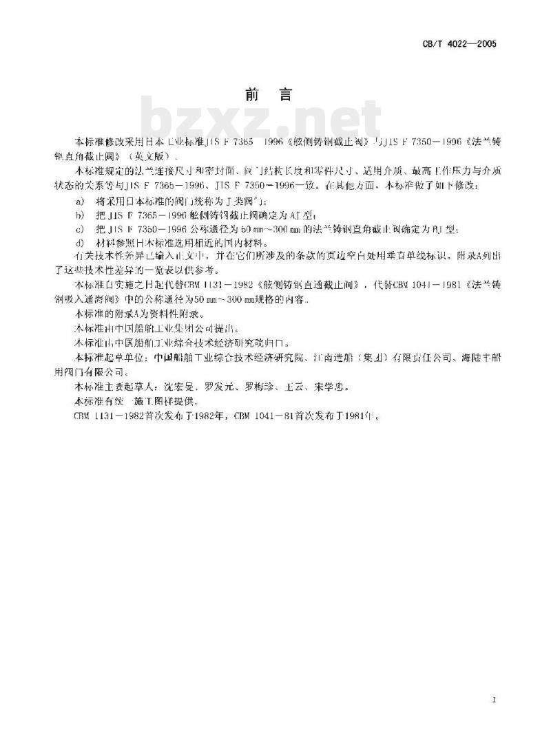 CB/T 4022-2005 J类铸钢舷侧阀