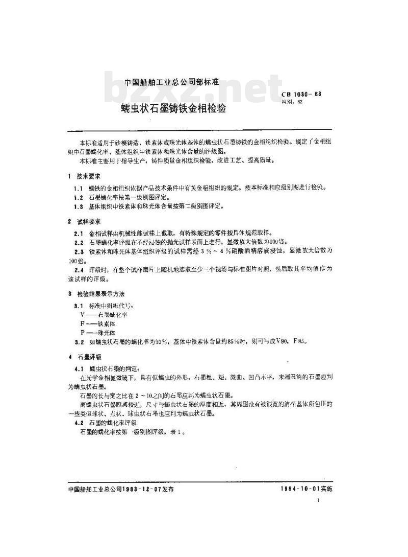 CB 1030-83 蠕虫状石墨铸铁金相检验 CB 1030-83 蠕虫状石墨铸铁金相检验