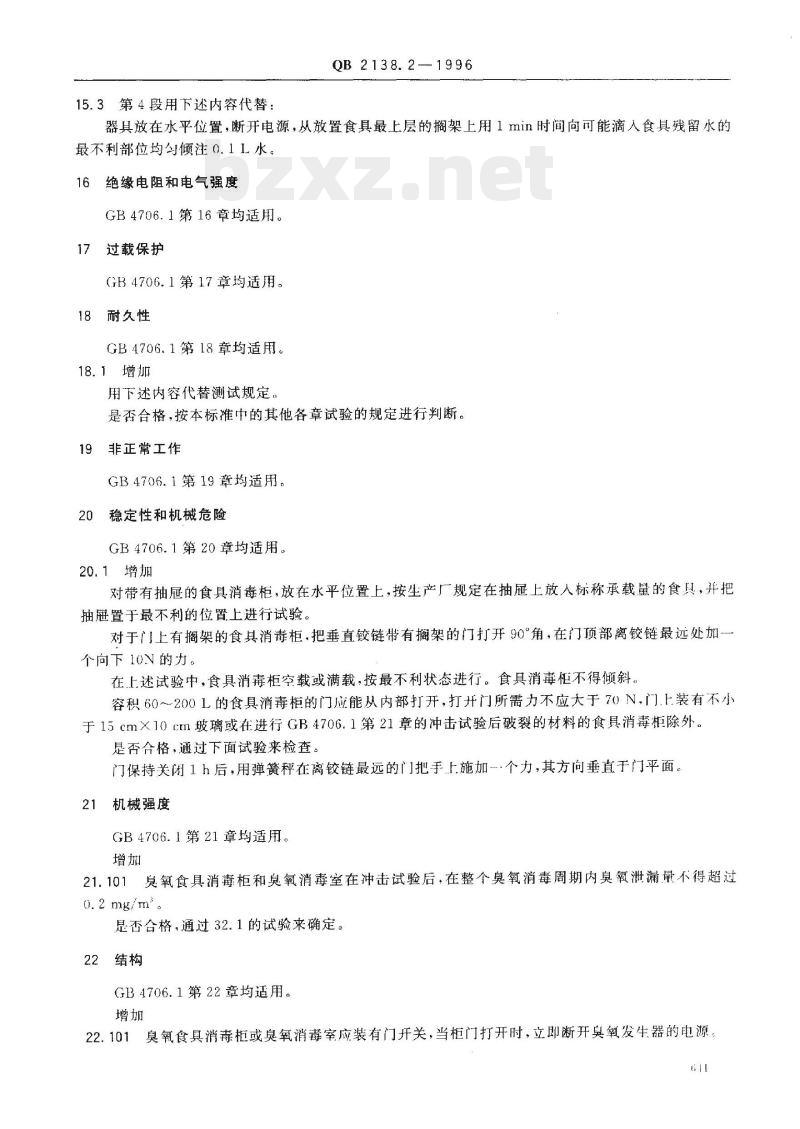 QB 2138.2 -1996 家电和类似用途电器的安全食具消毒柜的特殊要求 QB 2138.2 -1996 家电和类似用途电器的安全食具消毒柜的特殊要求