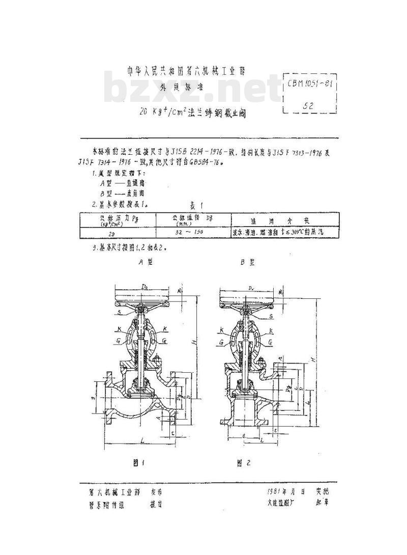 CBM 1051-81 20kgf-cm2法兰铸钢截止阀 CBM 1051-81 20kgf-cm2法兰铸钢截止阀