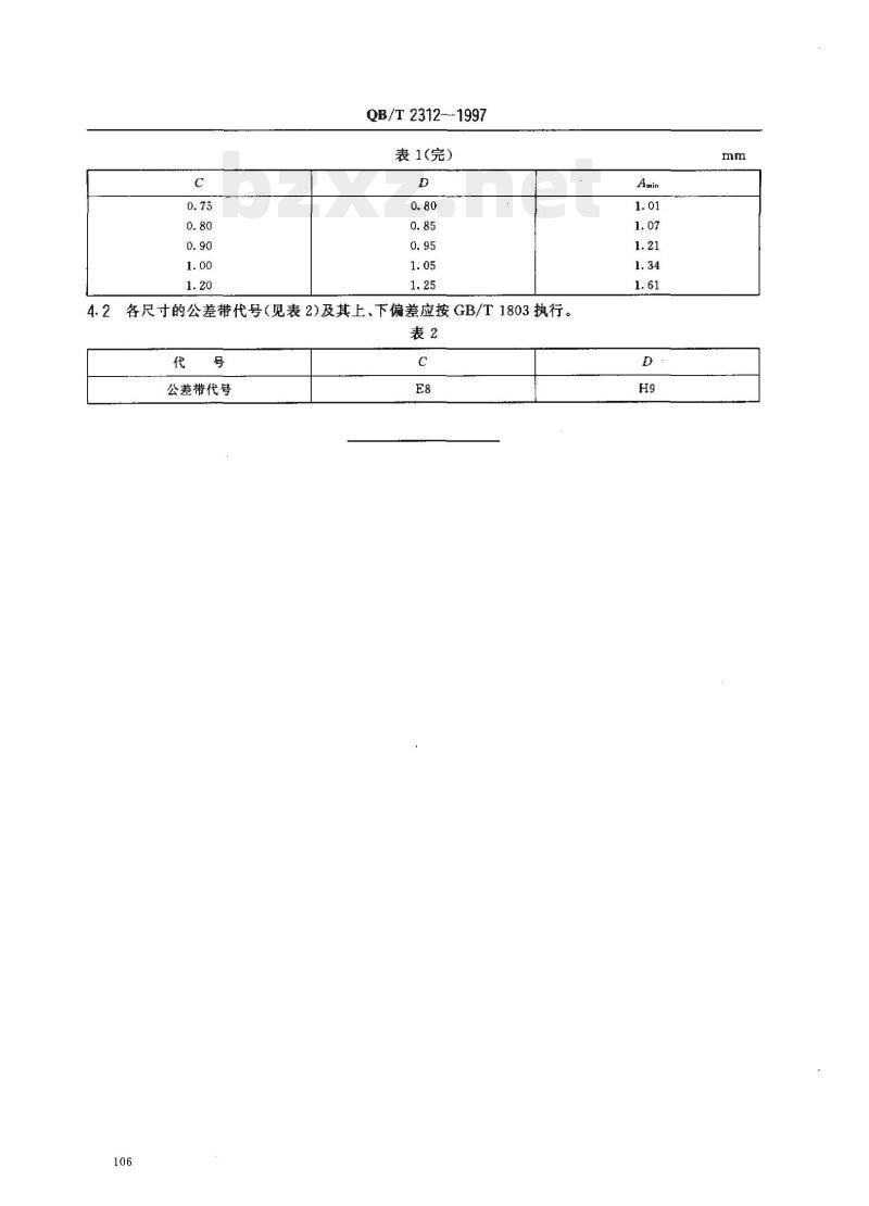 QB/T 2312—1997 手表离合轮方孔尺寸系列 QB/T 2312—1997 手表离合轮方孔尺寸系列