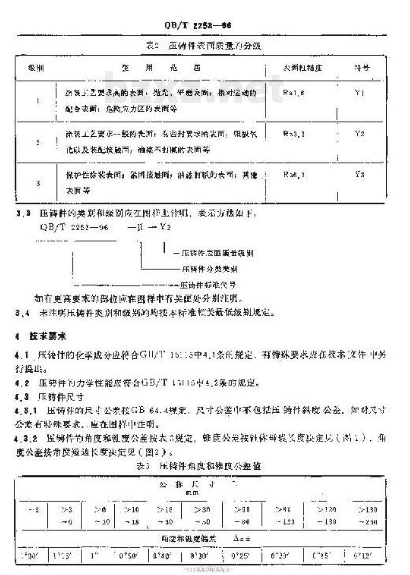 QB/T 2253一1996 缝纫机铝合金压铸件通用技术条件