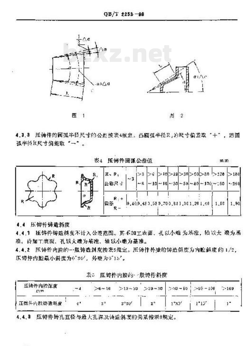 QB/T 2253一1996 缝纫机铝合金压铸件通用技术条件