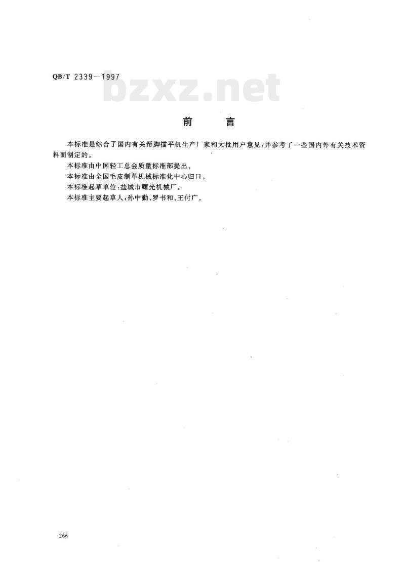 QB/T 2339—1997 帮脚擂平机 QB/T 2339—1997 帮脚擂平机