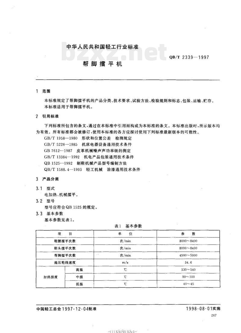 QB/T 2339—1997 帮脚擂平机 QB/T 2339—1997 帮脚擂平机