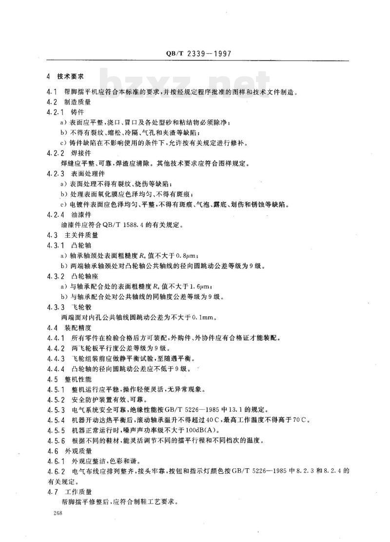 QB/T 2339—1997 帮脚擂平机 QB/T 2339—1997 帮脚擂平机