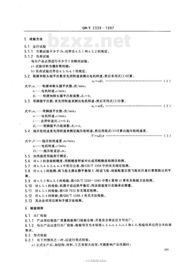 QB/T 2339—1997 帮脚擂平机 QB/T 2339—1997 帮脚擂平机