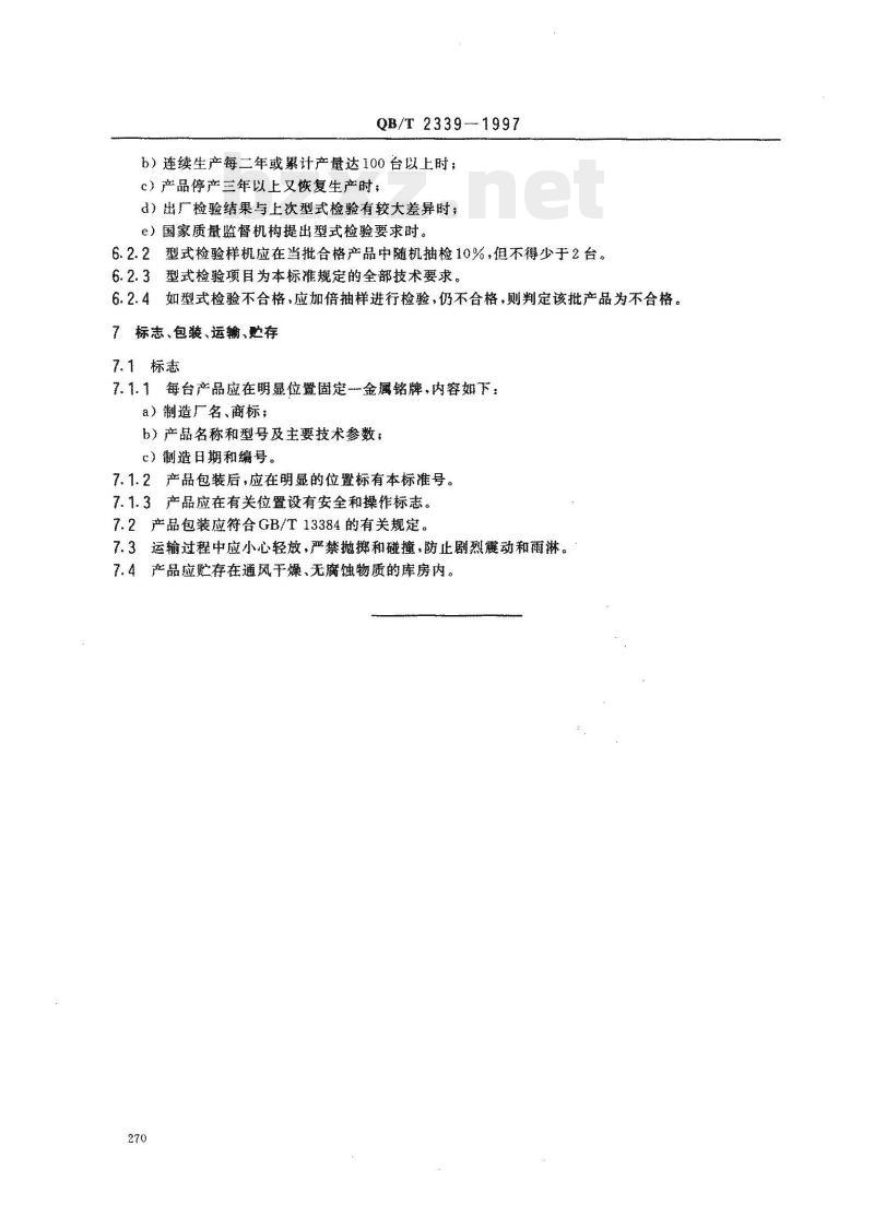 QB/T 2339—1997 帮脚擂平机 QB/T 2339—1997 帮脚擂平机