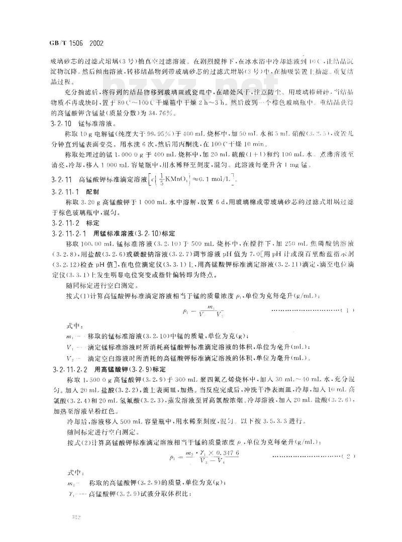 CB/T 1506-2002 锰矿石锰含量的测定电位滴定法和硫酸亚铁铵滴定法