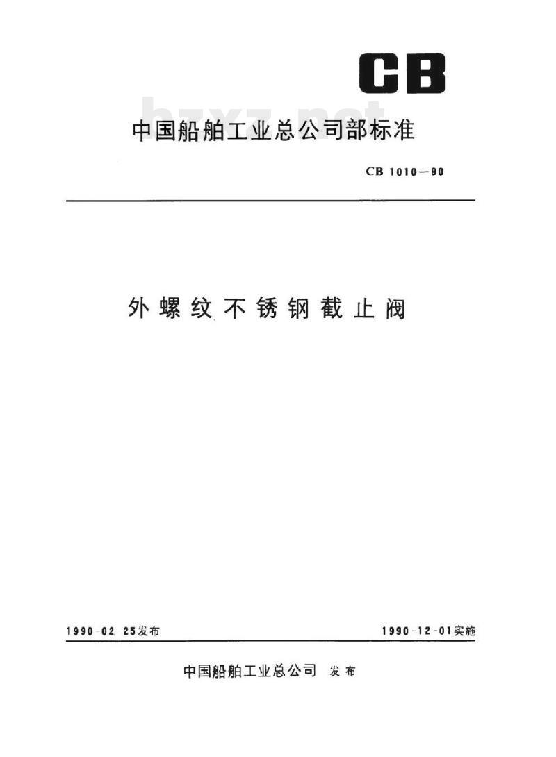 CB 1010-90 外螺纹不锈钢截止阀 CB 1010-90 外螺纹不锈钢截止阀