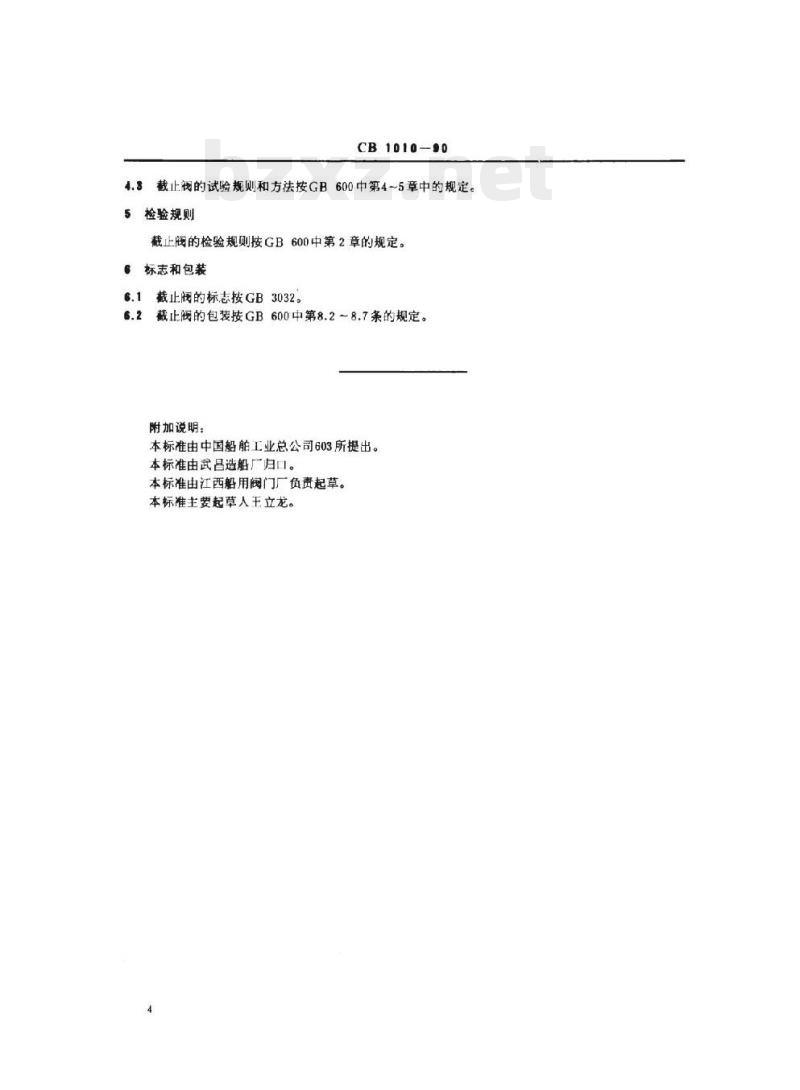 CB 1010-90 外螺纹不锈钢截止阀 CB 1010-90 外螺纹不锈钢截止阀