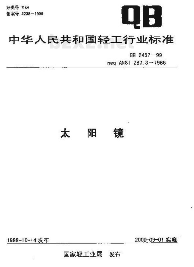 QB 2457-1999 太阳镜