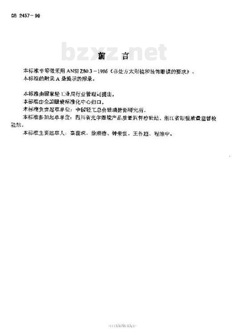 QB 2457-1999 太阳镜