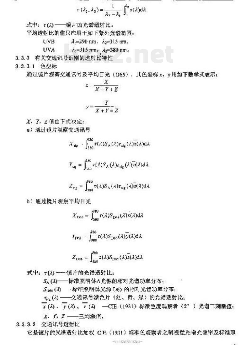 QB 2457-1999 太阳镜