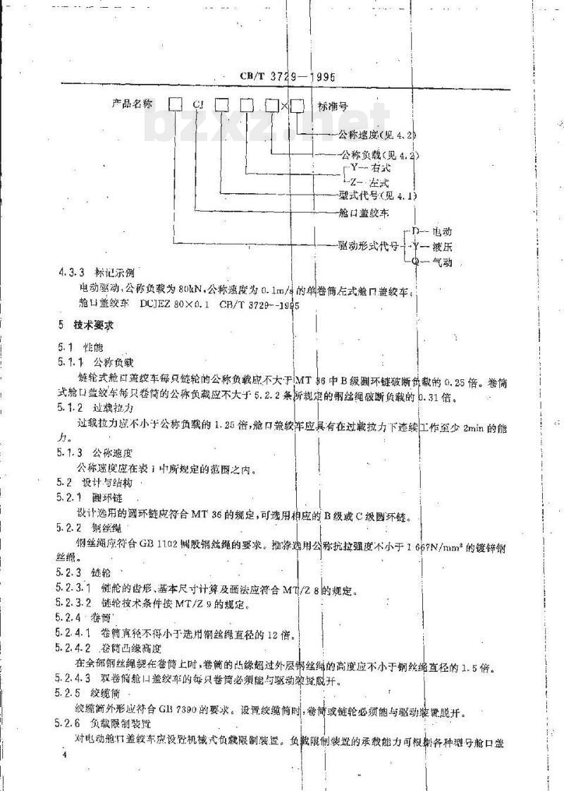 CB/T 3729-1995 舱口盖绞车 CB/T 3729-1995 舱口盖绞车